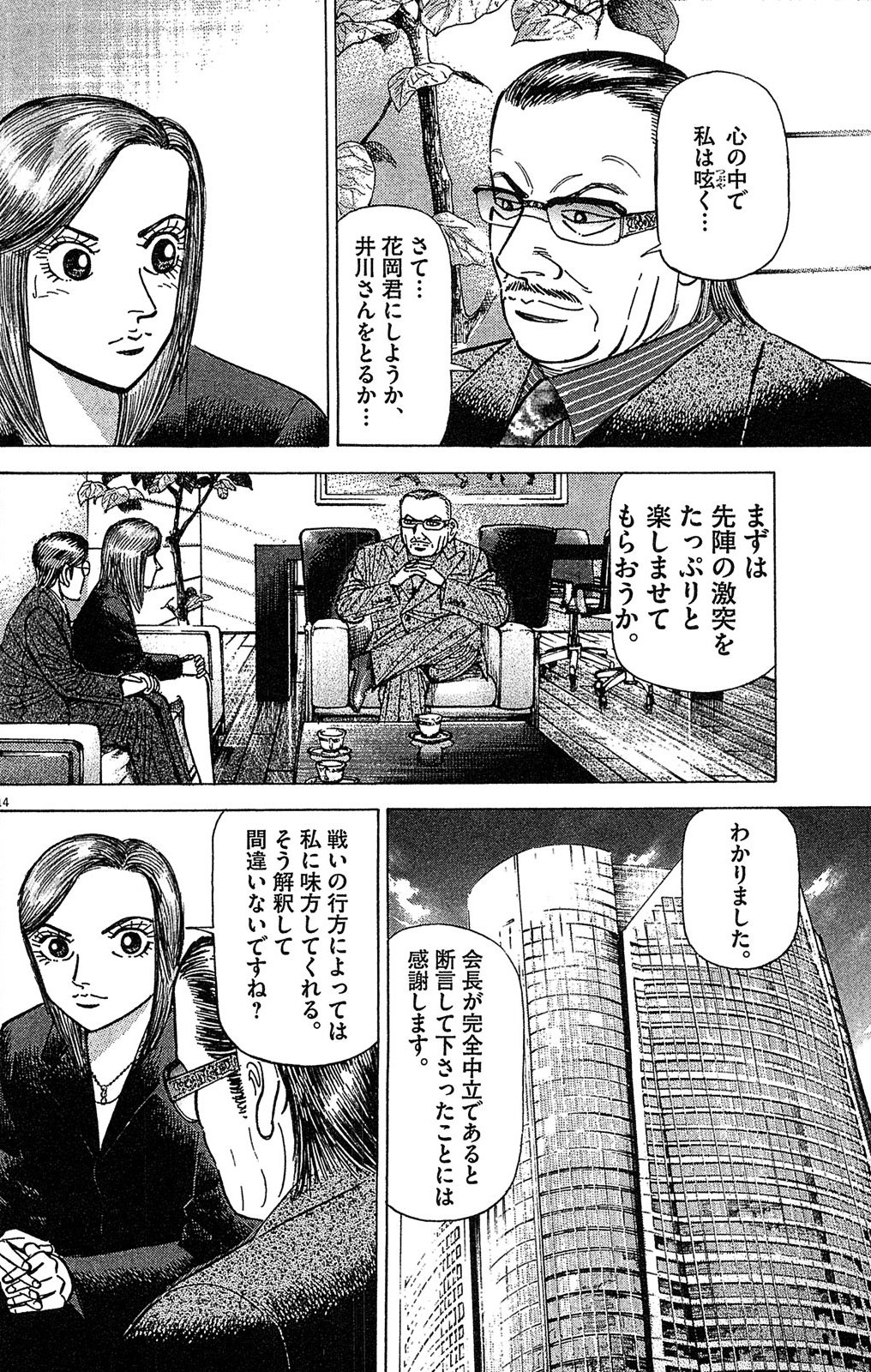 漫画マネーの拳 8巻P116