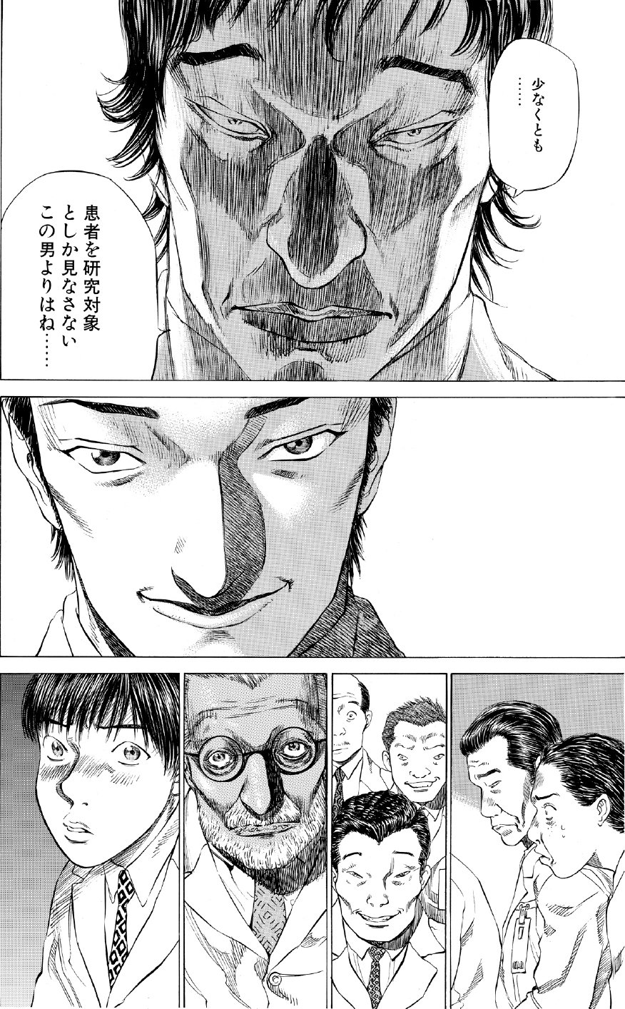 ブラックジャックによろしく　佐藤秀峰