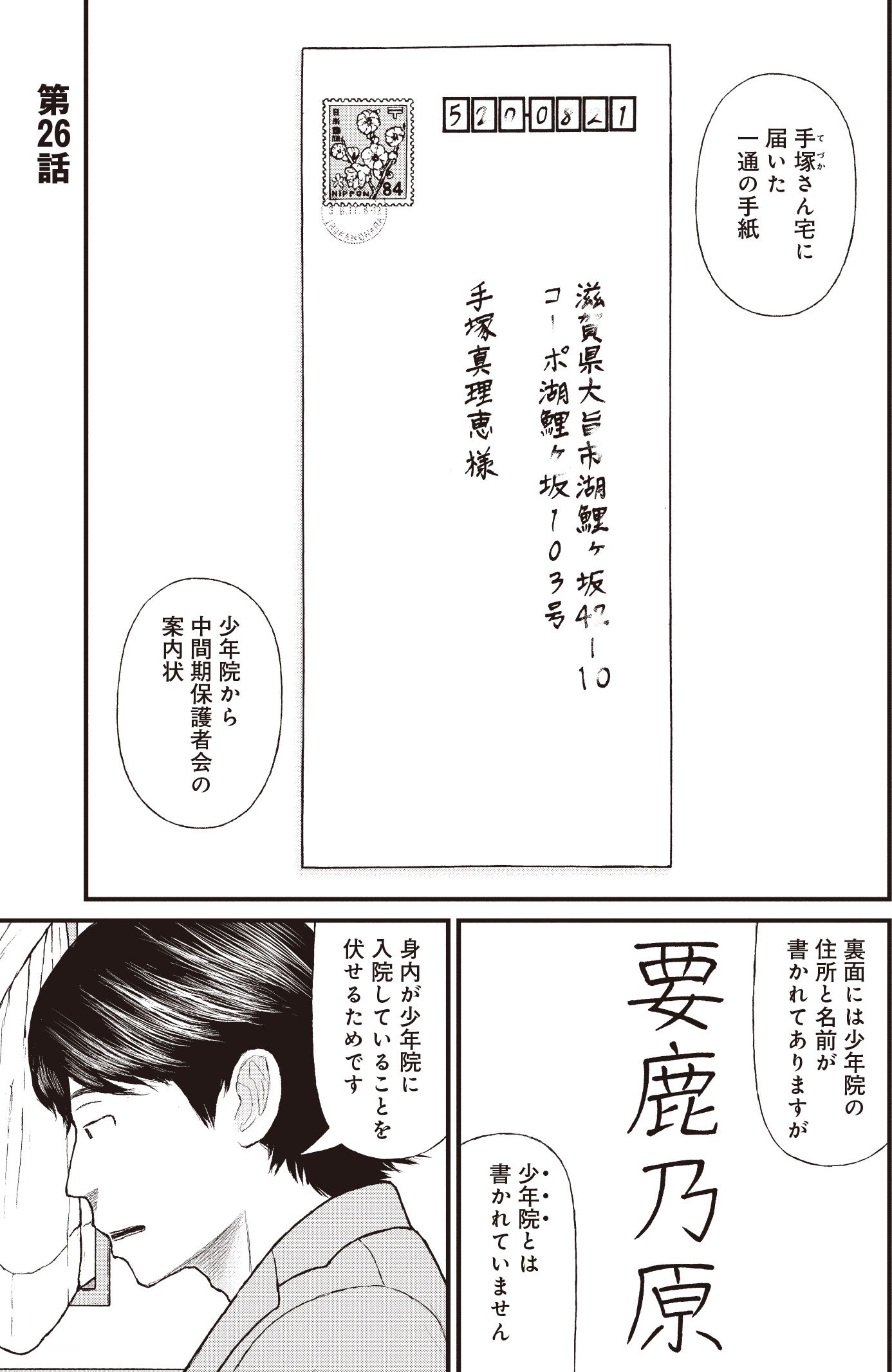 『ケーキの切れない非行少年たち』（c）宮口幸治 鈴木マサカズ／新潮社