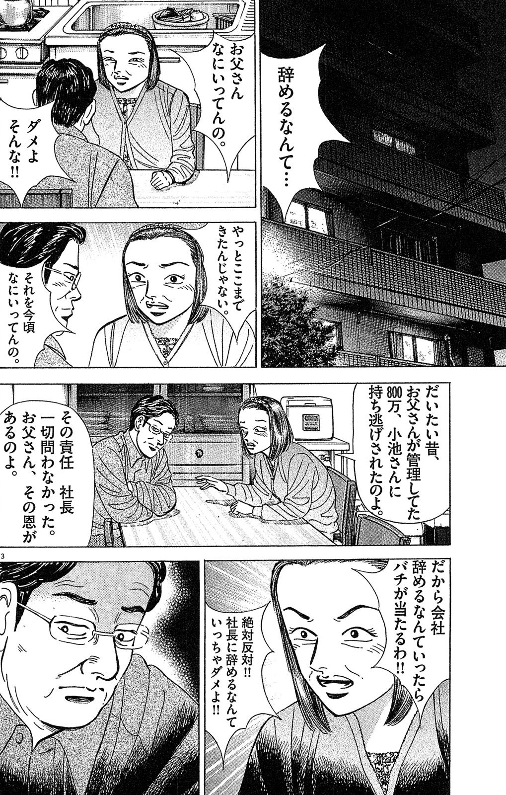 漫画マネーの拳 7巻P130