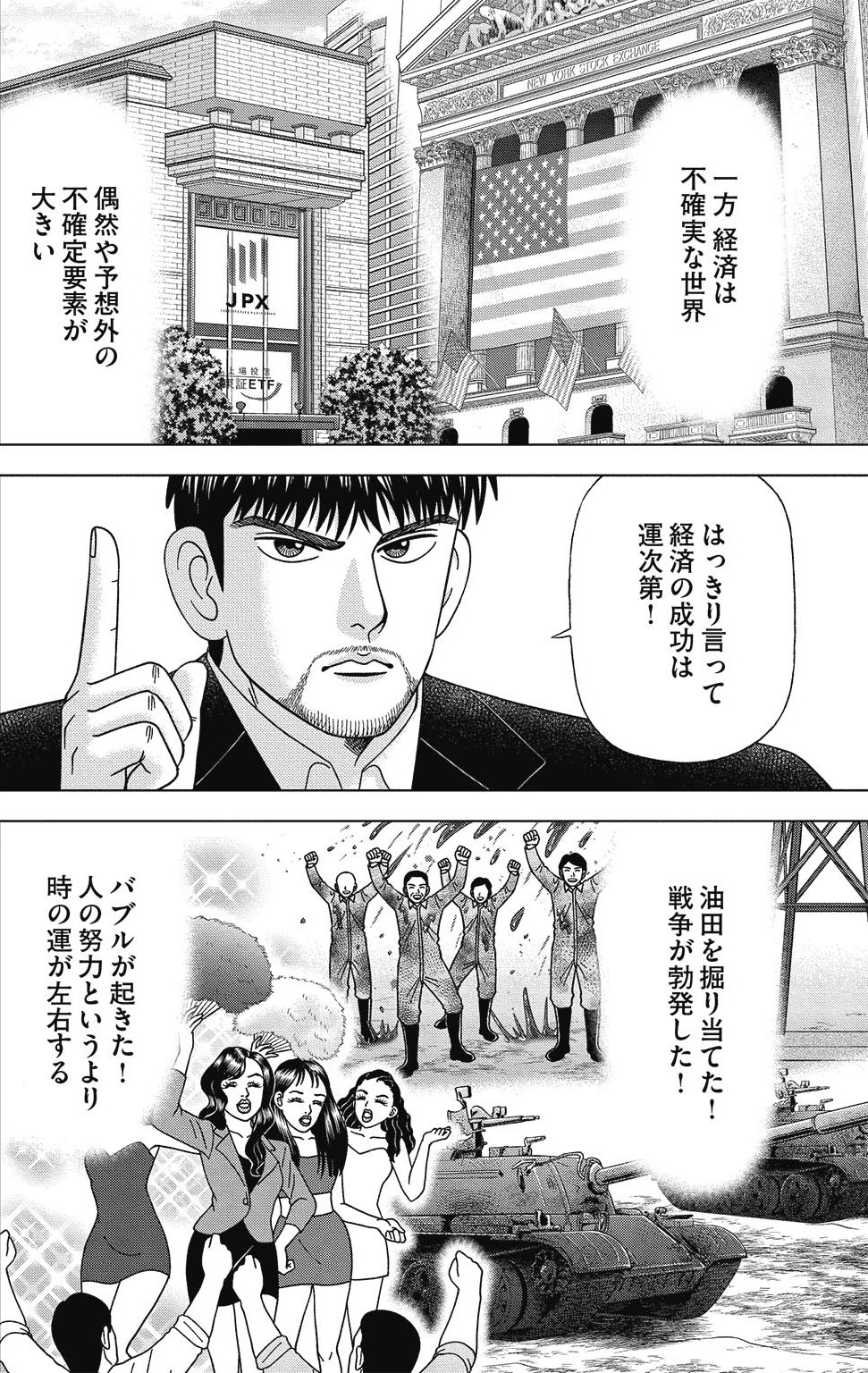 漫画ドラゴン桜2 13巻P42