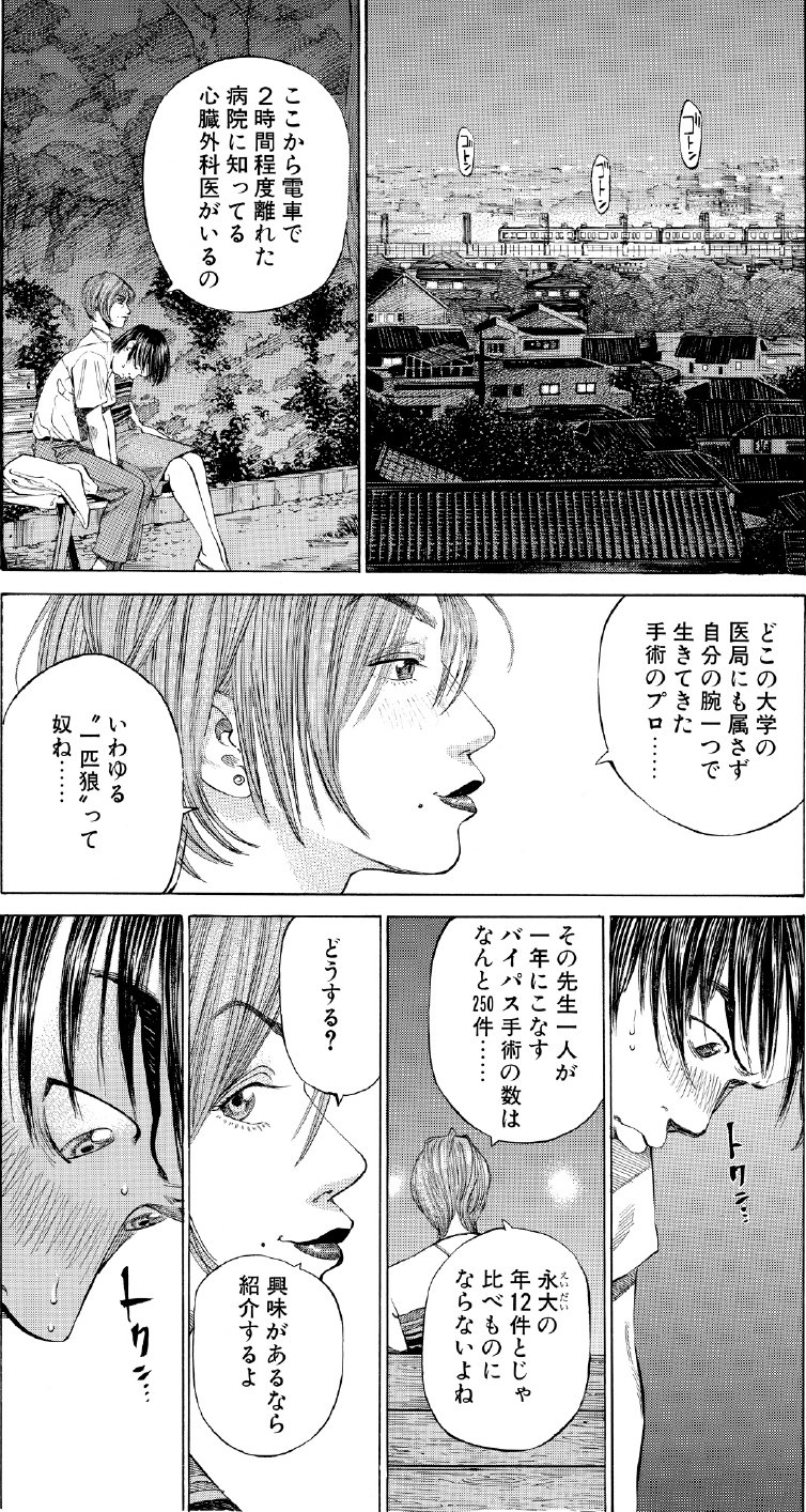 ブラックジャックによろしく　佐藤秀峰