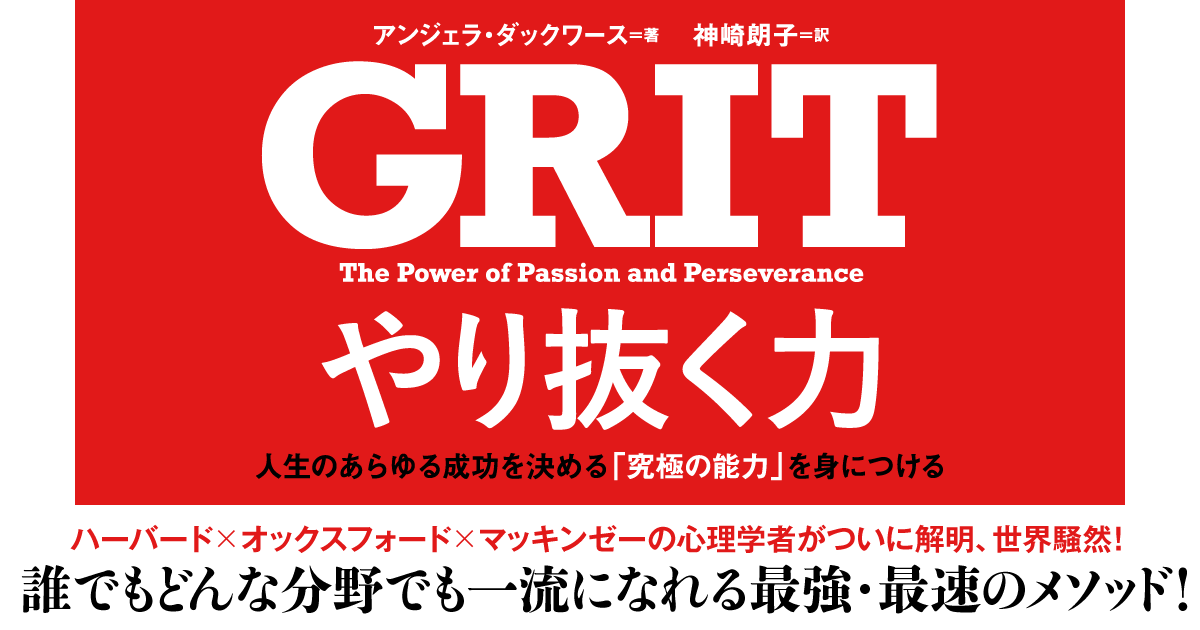 やり抜く力 | ダイヤモンド・オンライン