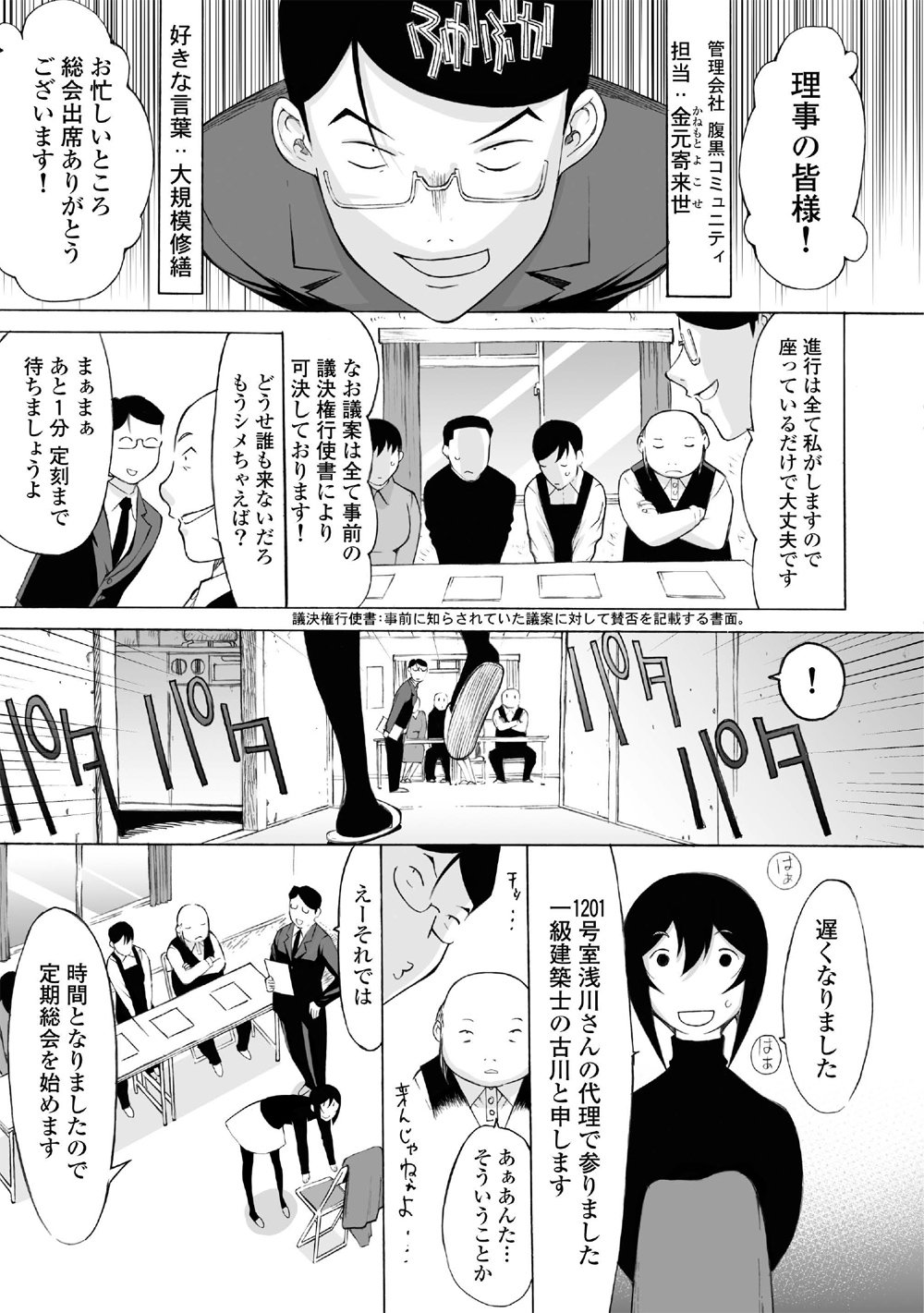 【マンガ】タワマンの管理組合理事長と管理会社が怪しい関係？一級建築士が調査・解決