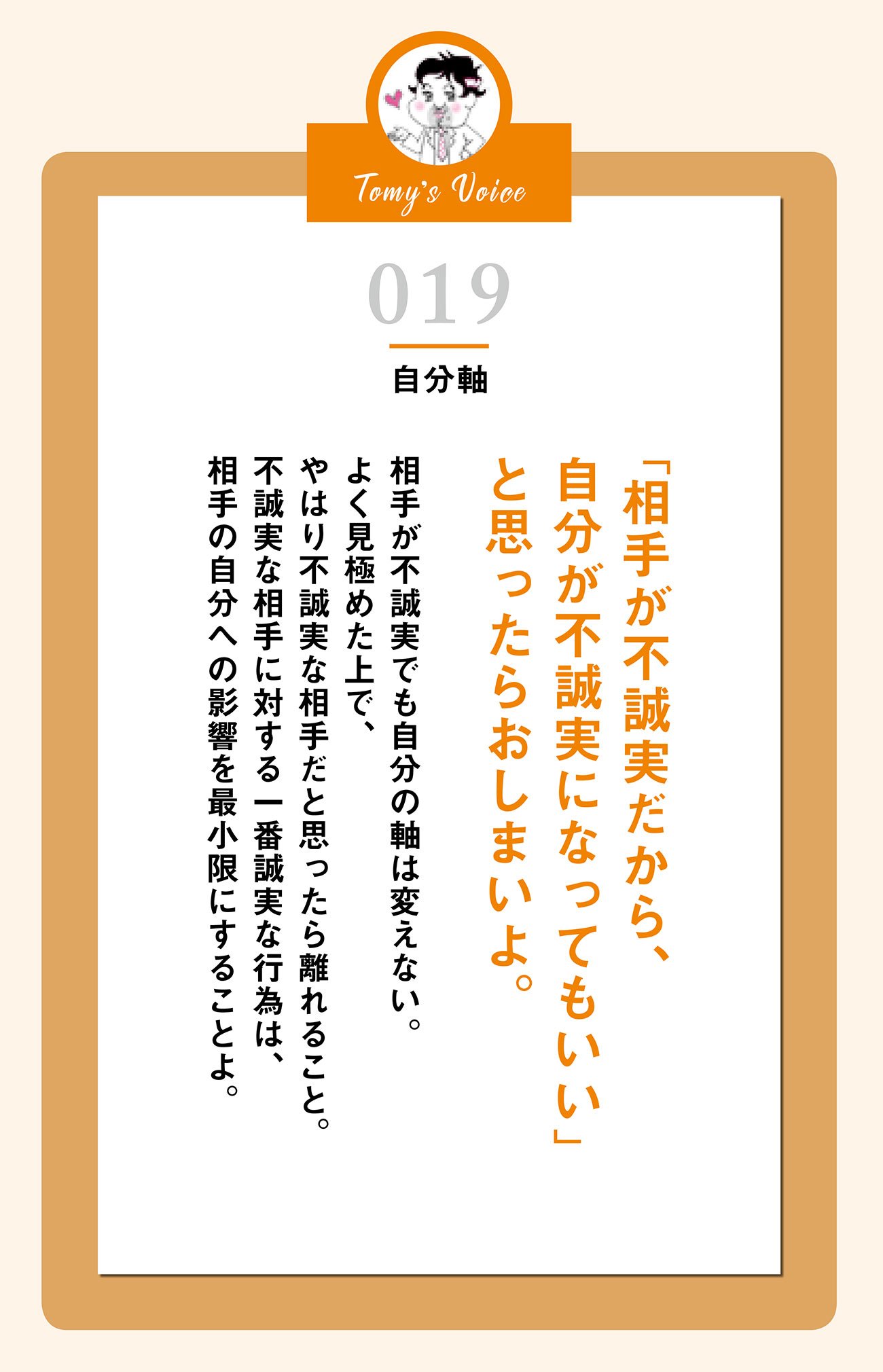 相手が不誠実な人だったら、こうしてみ!