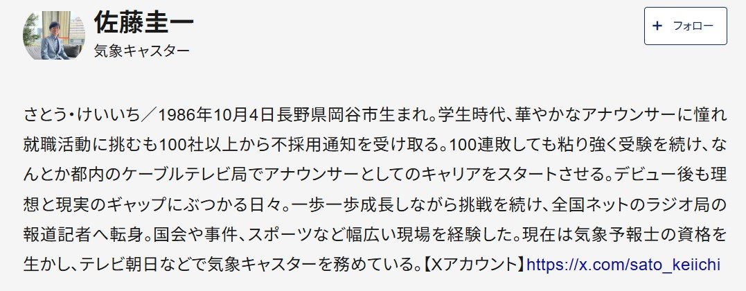 サザン大好きお天気キャスターが「体が震えるほど感激した」桑田佳祐の言葉