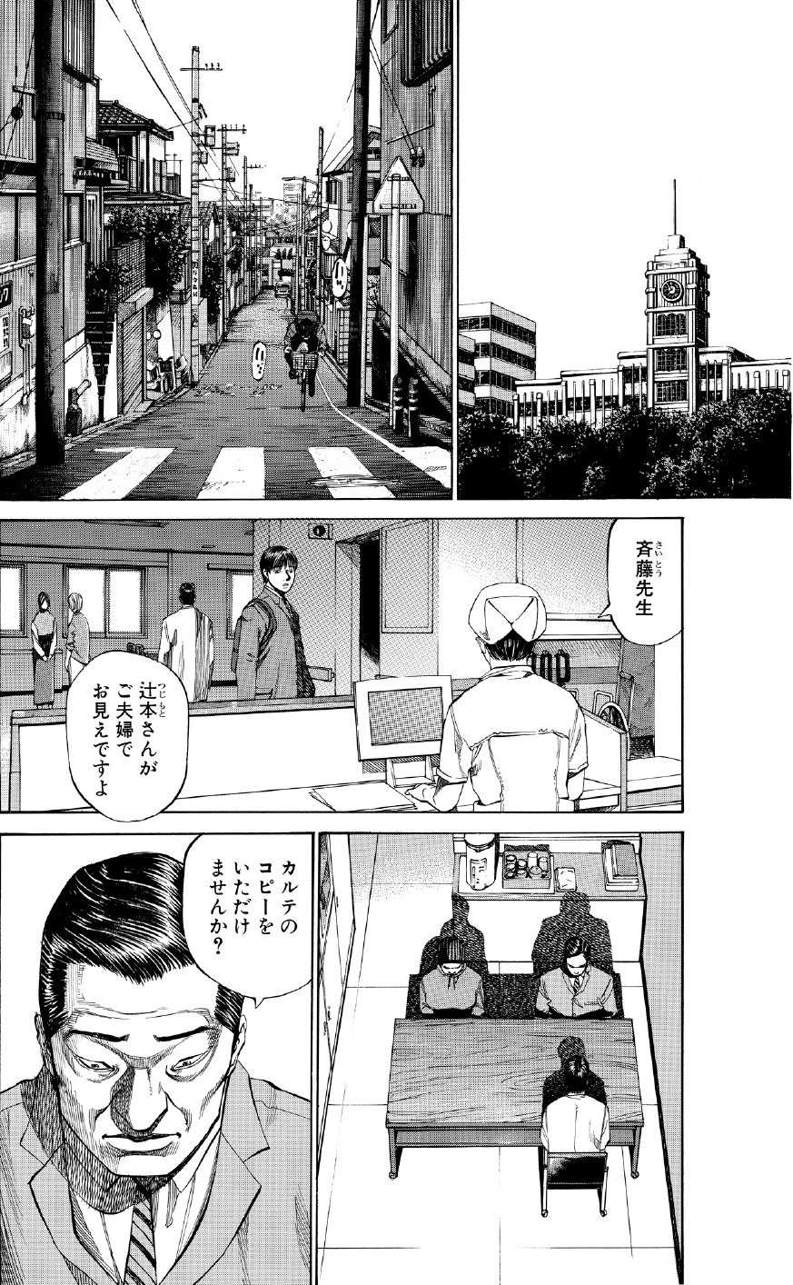 ブラックジャックによろしく　佐藤秀峰