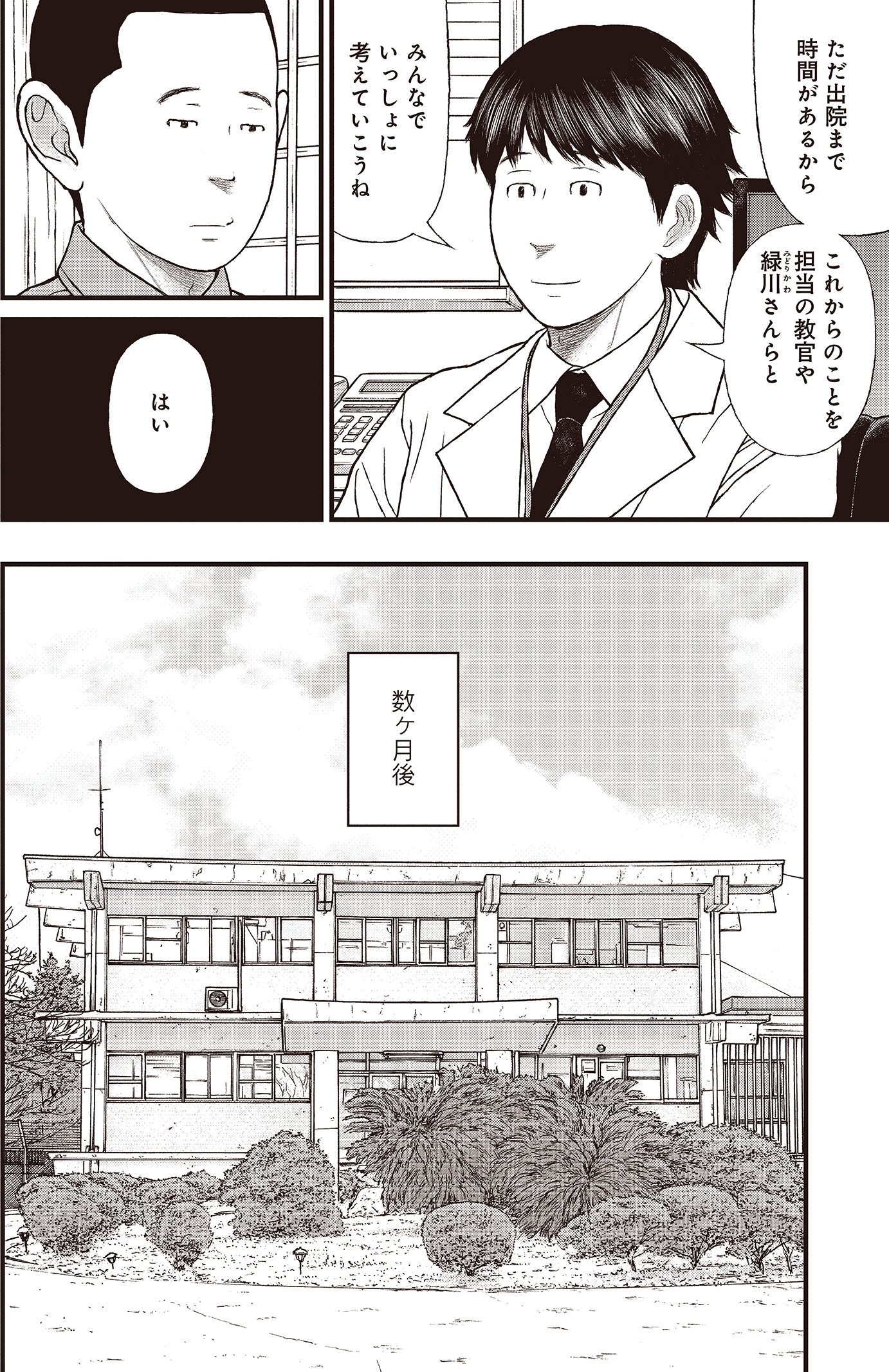 『ケーキの切れない非行少年たち』（c）宮口幸治 鈴木マサカズ／新潮社