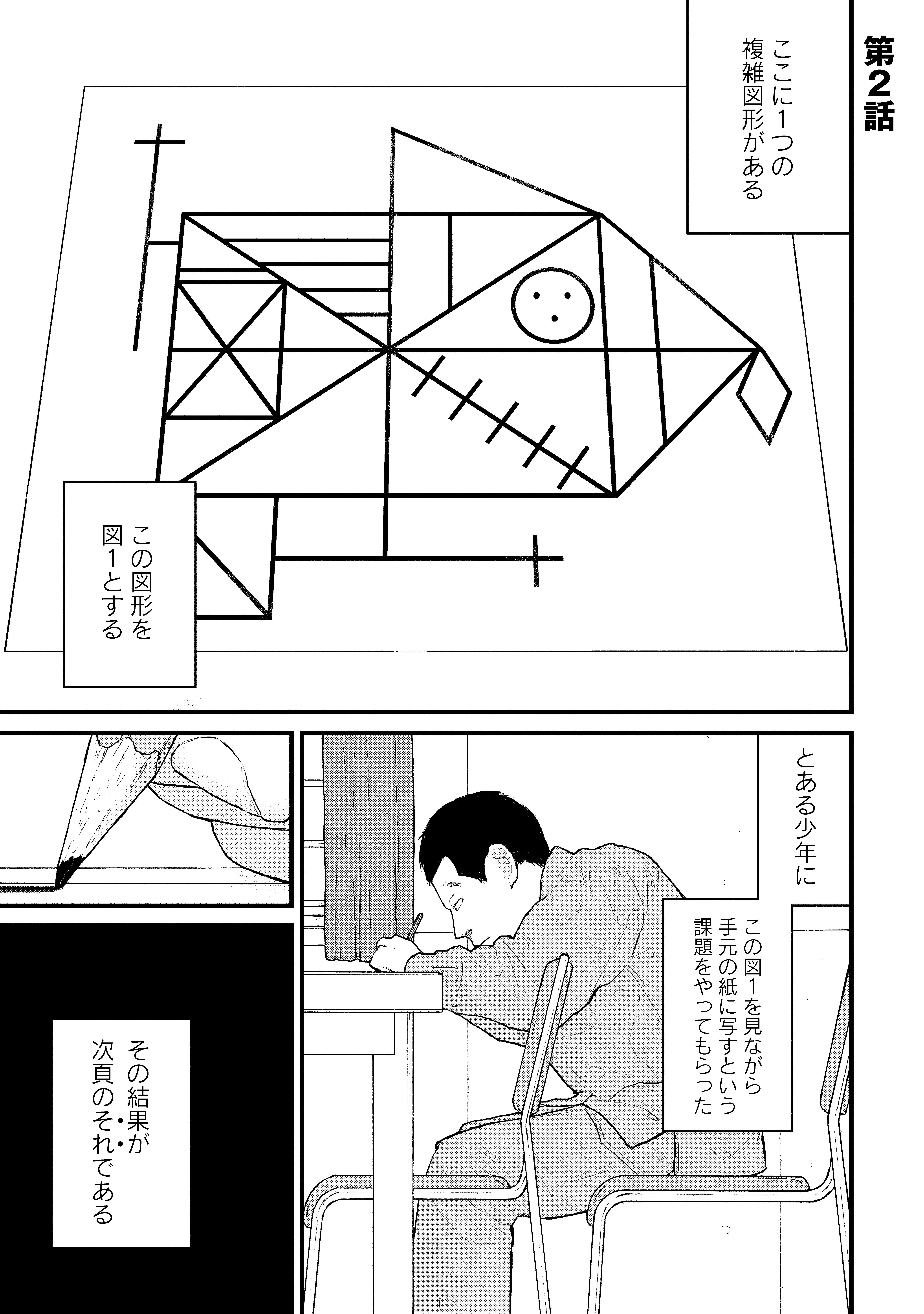 『ケーキの切れない非行少年たち』(c)宮口幸治 鈴木マサカズ/新潮社