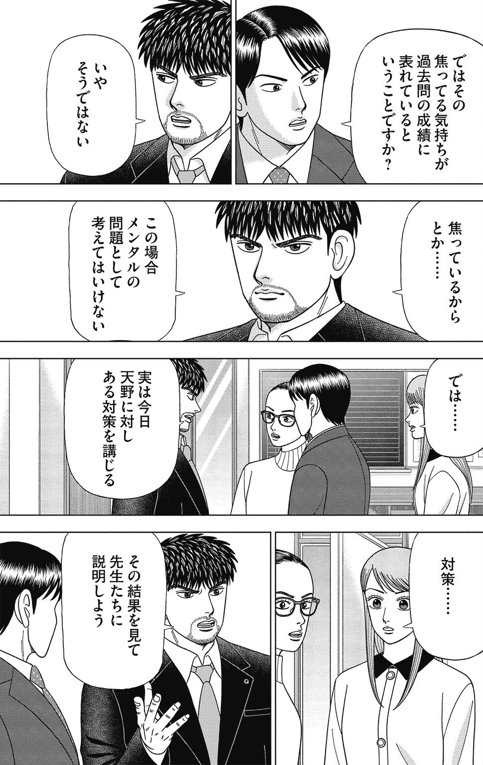 漫画ドラゴン桜2 16巻P111