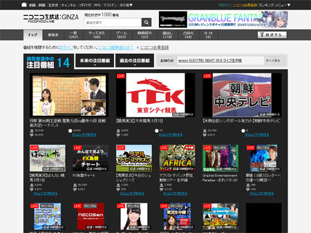 ユーザー離れが止まらないニコニコ生放送(ニコ生)のトップページ