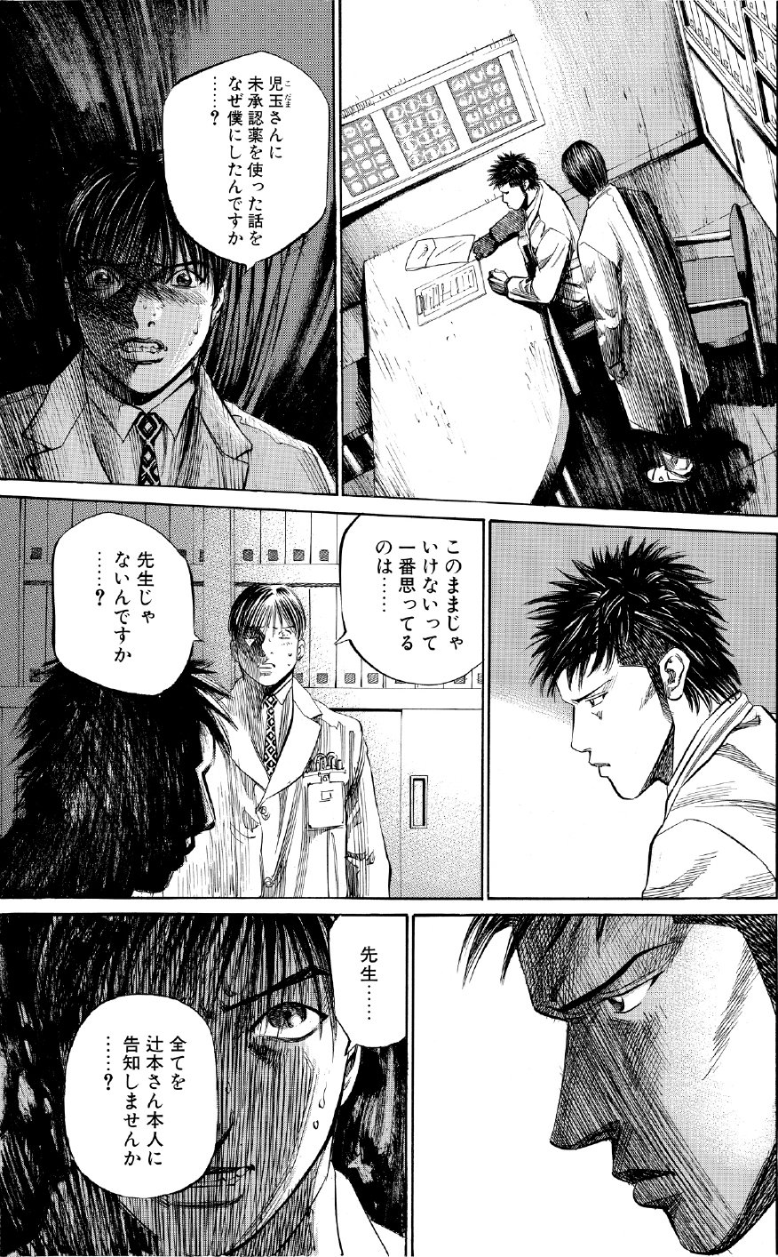 ブラックジャックによろしく　佐藤秀峰