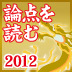 【テーマ4】今度は“2000年に1度”の大津波が西日本を襲う!?30～40年以内に必ず来る「3つの巨大地震」の正体――東海大学地震予知研究センター・長尾年恭教授