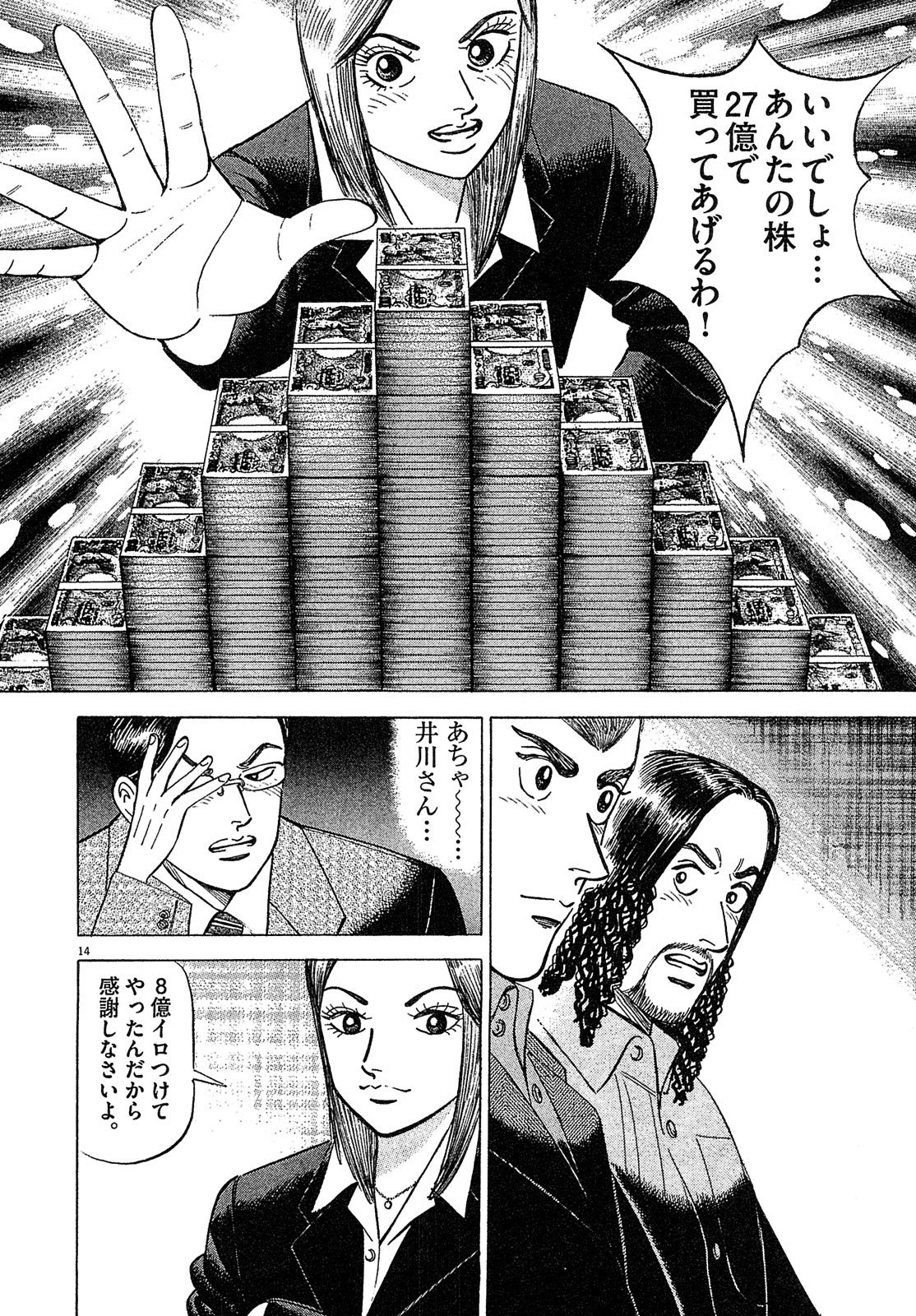 漫画マネーの拳 8巻P46