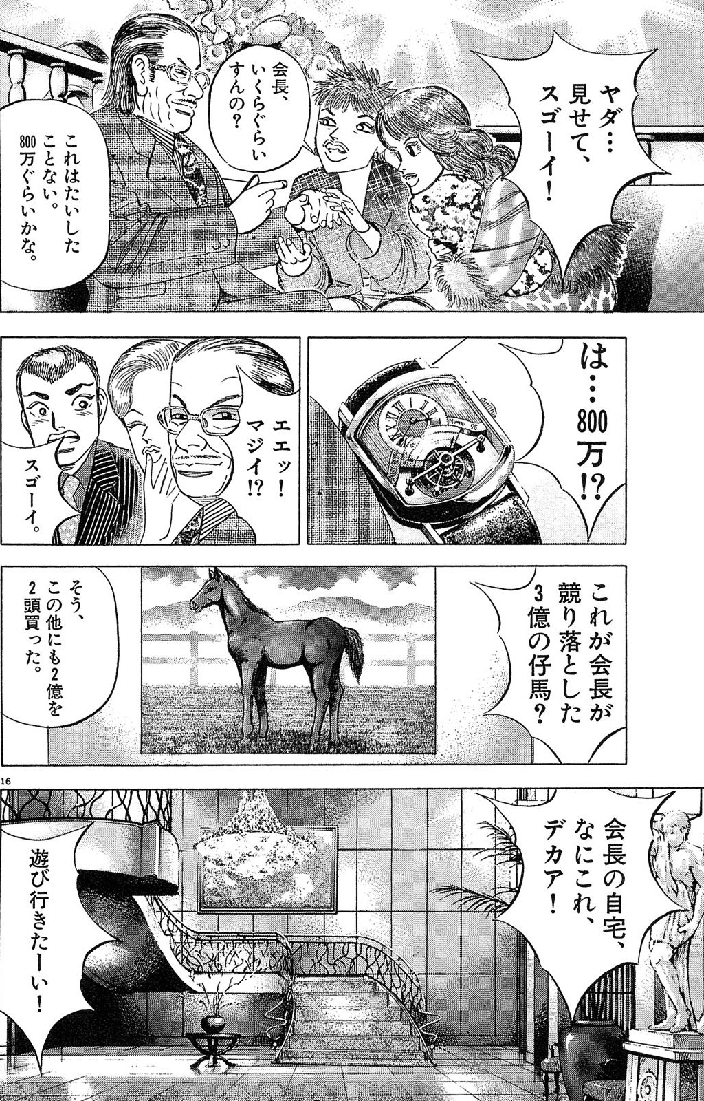 漫画マネーの拳 1巻P20