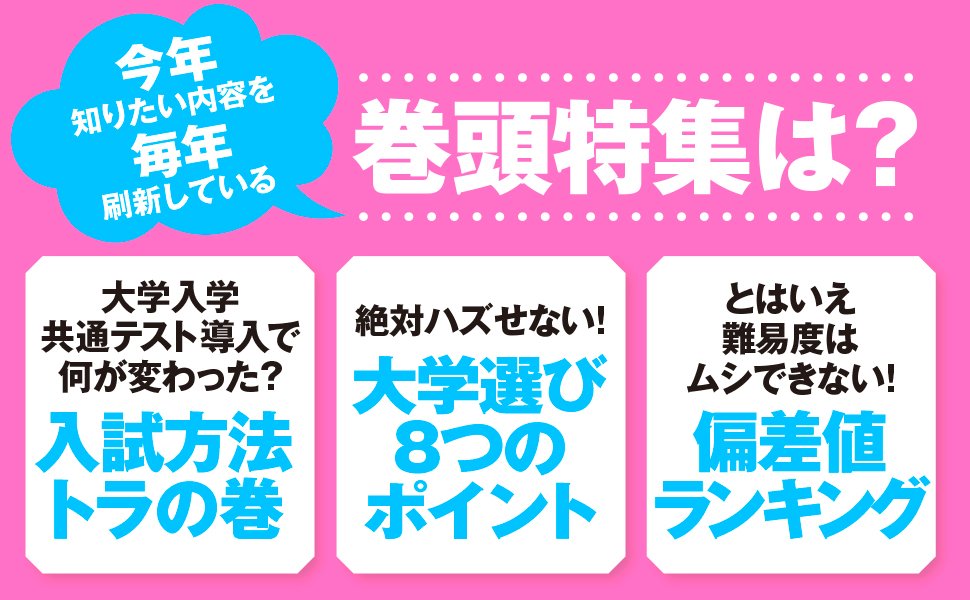 広告 建前 裏取引いっさいなし 進学先選びに親子で読もう 真の大学案内 有名人気女優の卒業生もいてバンカラ色は薄まった 明治大学 編 親子で読もう 絶対後悔しないための大学選び 大学図鑑 23 ダイヤモンド オンライン