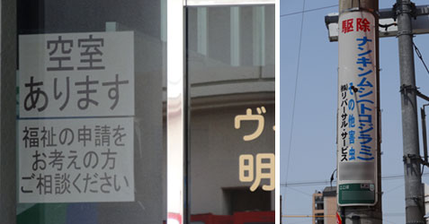 南京虫増殖に防火不備…死者まで出した低所得者住宅の劣悪事情