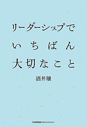 「今晩なに食べたい?」<br />これに答えるのがリーダーシップ