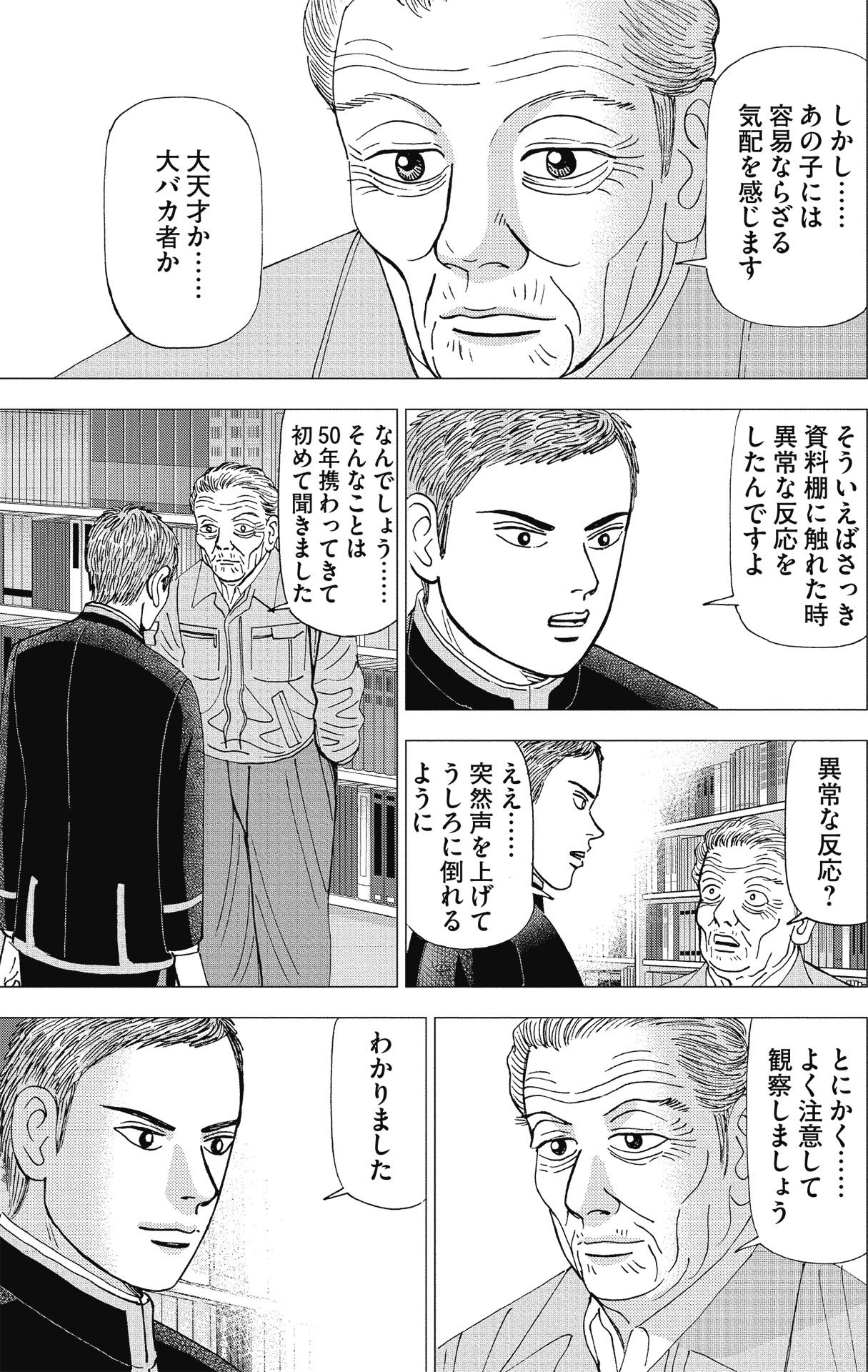 漫画インベスターZ P145