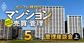 違法増築住人にマダムキラー管理人…私が遭遇したマンションに巣くうモンスターたち【マンション管理インサイダー座談会・上】