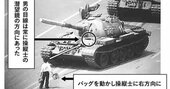 天安門事件「戦車に立ち向かう男」の正体は？伝説の名シーンに隠された不可解な謎