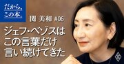 伝説の「1997年のベゾスの手紙」の内容が不思議な訳