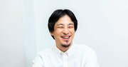 ひろゆきが教える「嫌なことを思い返さないための極意」ベスト1