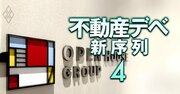 オープンハウスがマンション事業で財閥系3社に殴り込み、「シン・メジャー7」入りの現実味