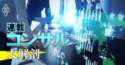 「コンサル→商社」転職を成功させるポイントとは？年収は30歳過ぎ管理職で2000万円、労働時間も減る可能性