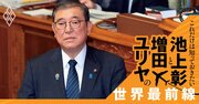 企業・団体献金の禁止は、憲法違反なのか【池上彰・増田ユリヤ】