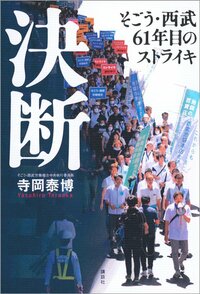 「オレ、ちょっと泣きそうになりました」西武池袋本店が「61年ぶりスト」、道行く人々が見せたグッっとくる反応とは