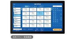 組織として名刺情報を管理、企業の戦略的な営業ツールとして活用する