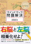 『マインドマップ問題解決』編集者が語る