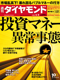 投資マネー異常事態 揺らぐ国債、株式市場