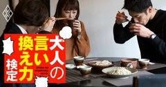 夫婦で人気店の「年越しそば」を食べたら、ぬるい…帰り道で妻にどう切り出す？【大人の言い換え力検定】