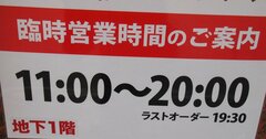 今回の緊急事態宣言が春まで長引きそうな「最悪シナリオ」の中身