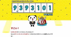 楽天ポイント“939万”稼いだ猛者が「ポイ活の真実」を全暴露！儲かる？何やった？