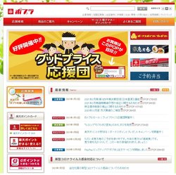 ポプラは広島市に地盤を置き、コンビニエンスストアを展開する企業。