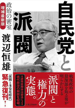 国会議員は“商社マン”ばかり…麻生派重鎮が語る「日本の政治」の問題点とは？