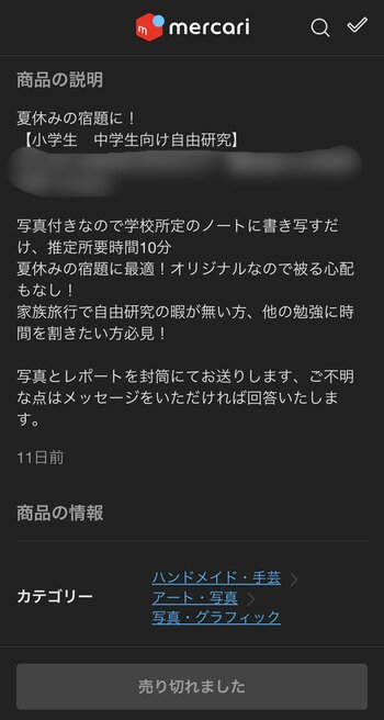 夏休みの宿題代行、メルカリに蔓延する脱法手口「あとは写すだけ」「参考にしてください」