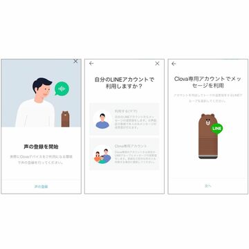 LINE Clova Friendsで個人アカウントによるメッセージの送受信が可能に