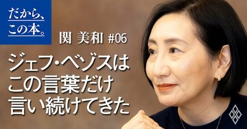 伝説の「1997年のベゾスの手紙」の内容が不思議な訳