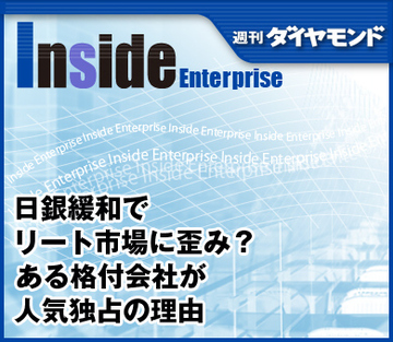 日銀緩和でリート市場に歪み?ある格付会社が人気独占の理由