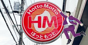 「肉2倍にして正解だった！」ほっともっとの“ボリューム丼”旨みたっぷりで白米が止まらない！