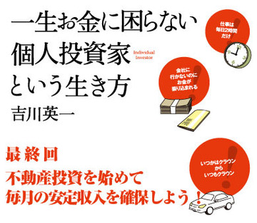 不動産投資を始めて毎月の安定収入を確保しよう！
