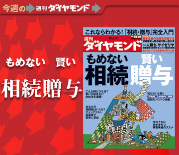 ドラマだけでない“骨肉の争い”「賢い相続・贈与」の完璧入門