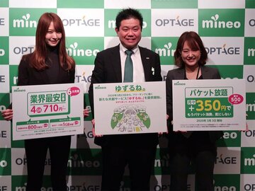【格安スマホまとめ】mineo、月350円プラスで500kbps使い放題の新オプション