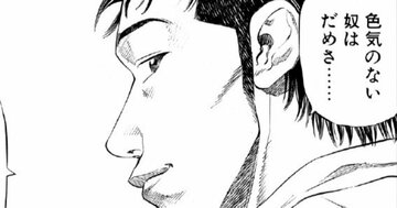 「色気のない奴はだめさ」優秀な男が“恋愛能力”は仕事に活きるとアドバイス、心つかむの上手すぎ…！【マンガ】