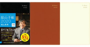 仕事ができる人が使っている手帳は何?