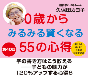 字の書き方はこう教える――子どもの脳力が120％アップする心得8